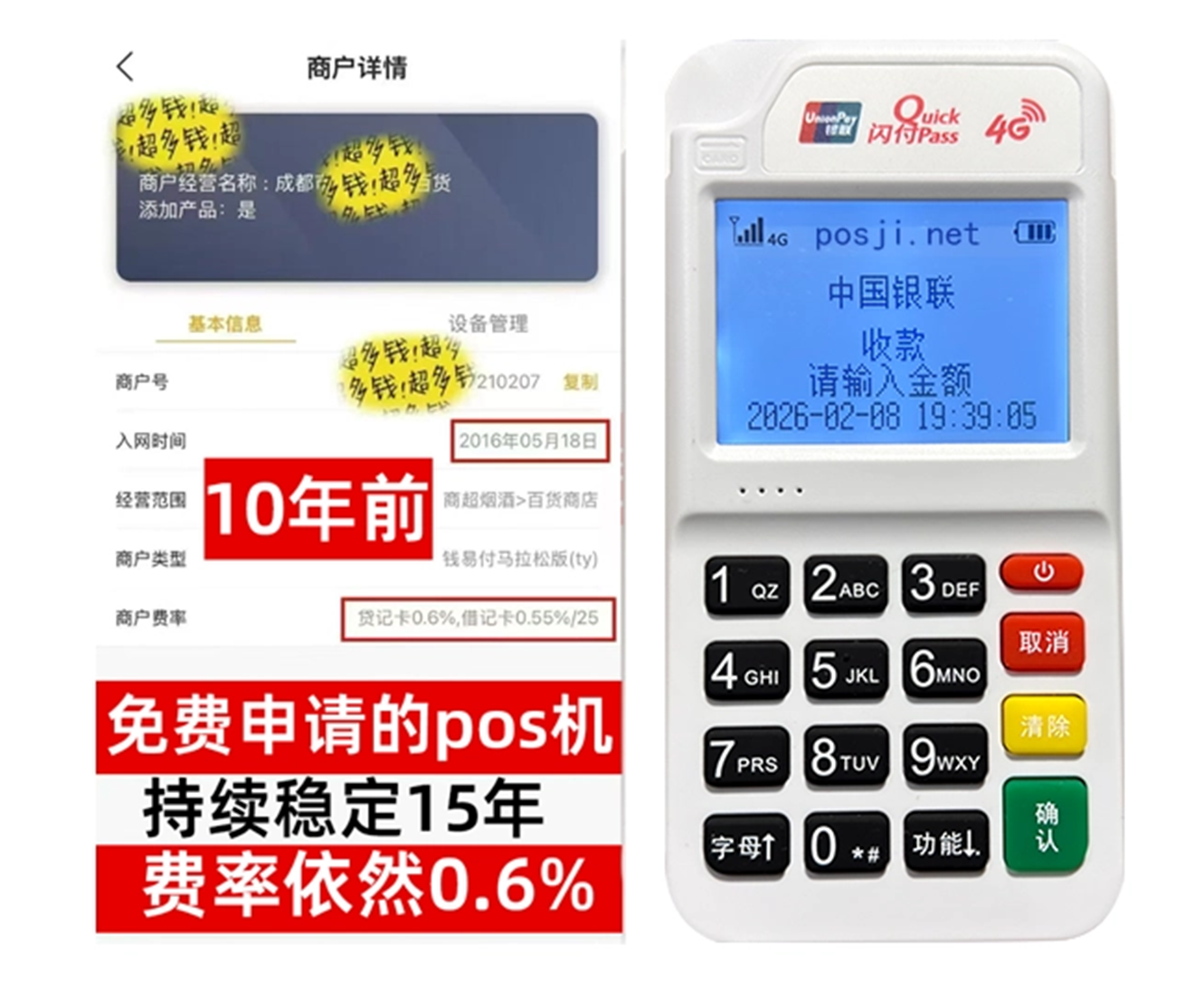 水磨沟如何快速通过POS机办理条件？零门槛免费领取，费率稳定保障资金安全