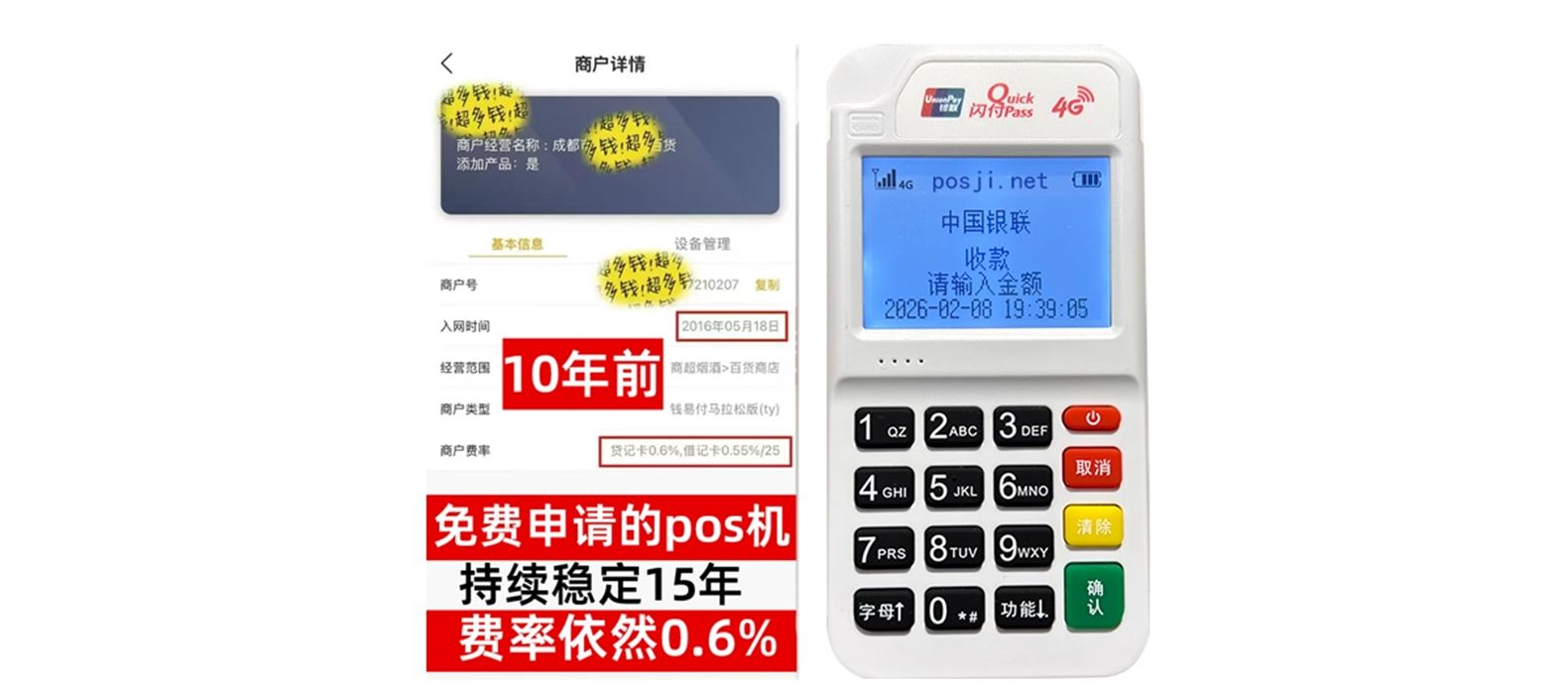 水磨沟个人POS机办理免费领取攻略，费率低到让你惊喜，秒到账提现无忧