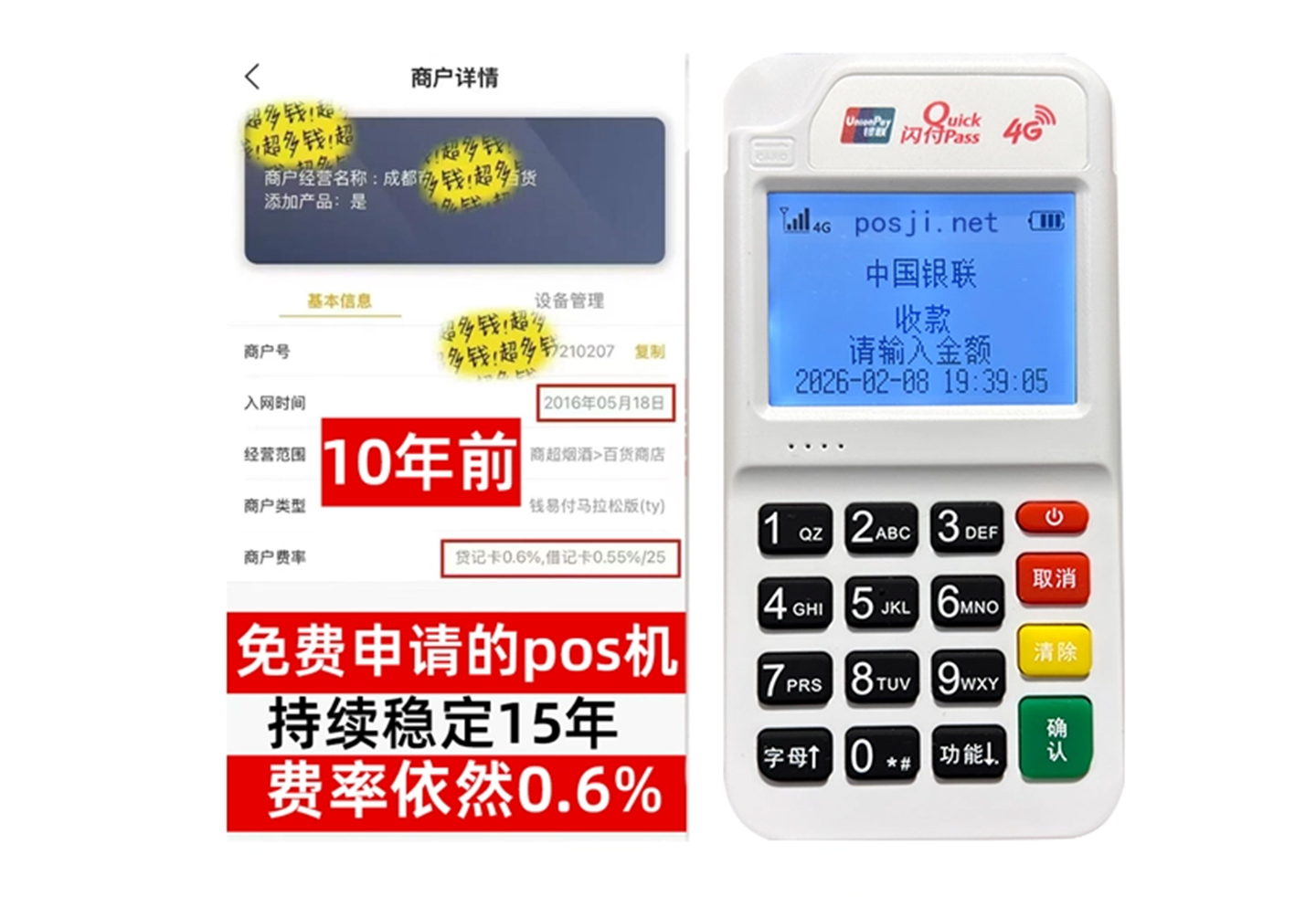 水磨沟企业专属POS机办理如何选择，费率稳定+秒到账，零风险放心用