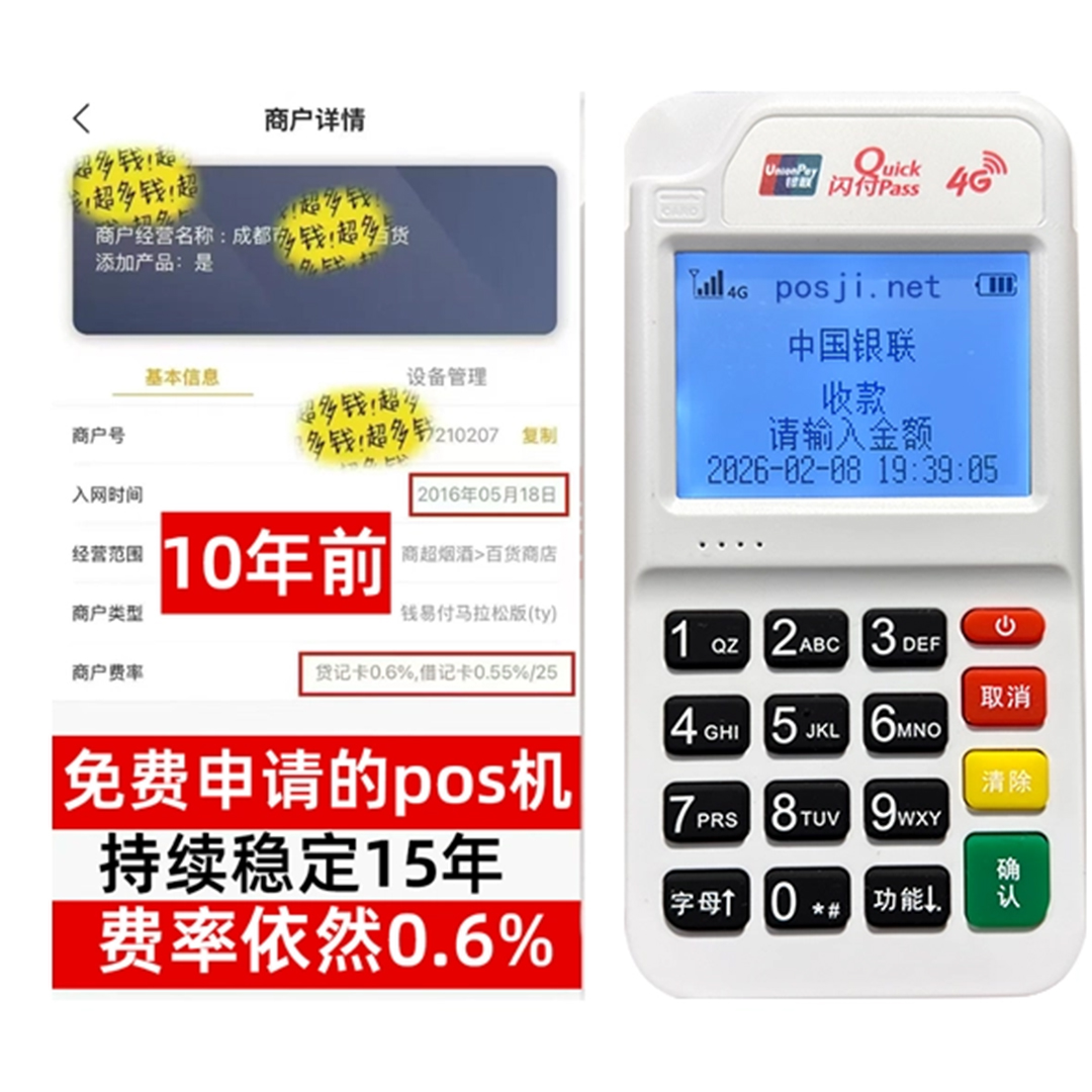 水磨沟如何办理费率稳定的POS机？免费领取+极速到账，省时赢商机
